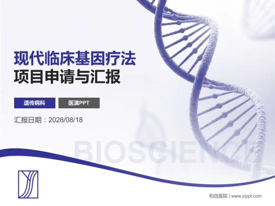 和信医院项目申请与汇报PPT模板4:3格式PPT封面效果预览图