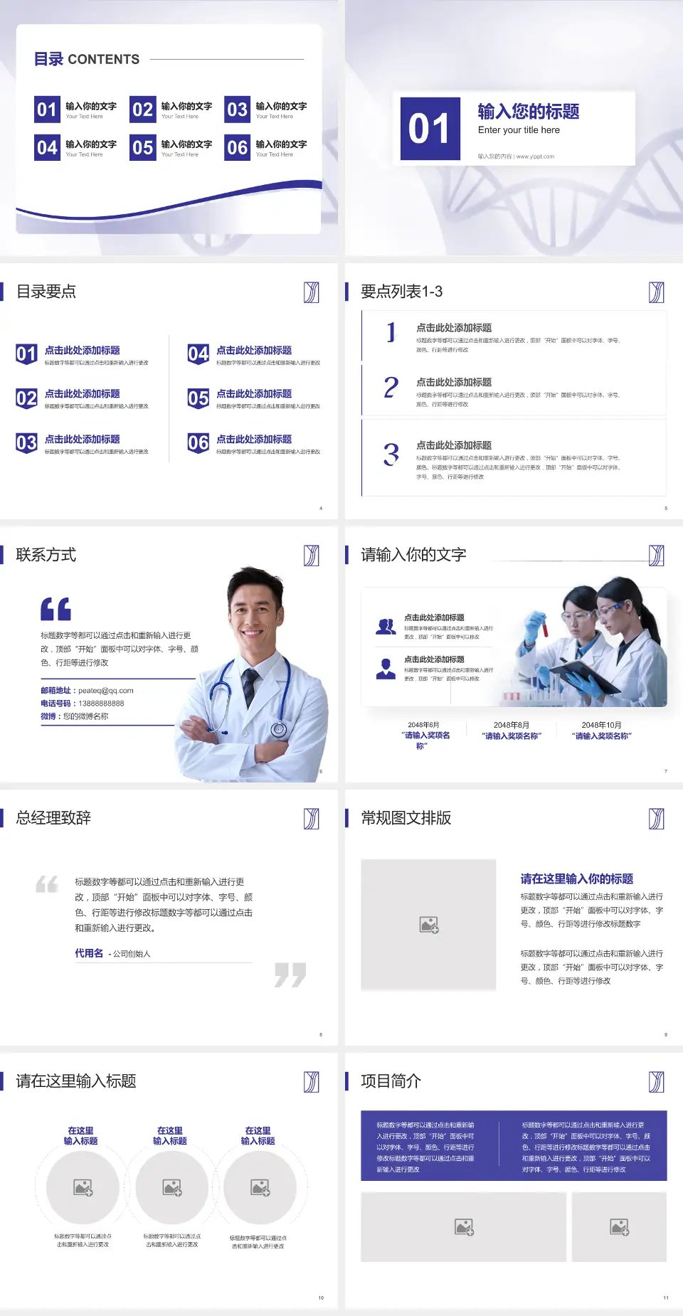 和信医院项目申请与汇报PPT模板4:3格式幻灯片预览图2