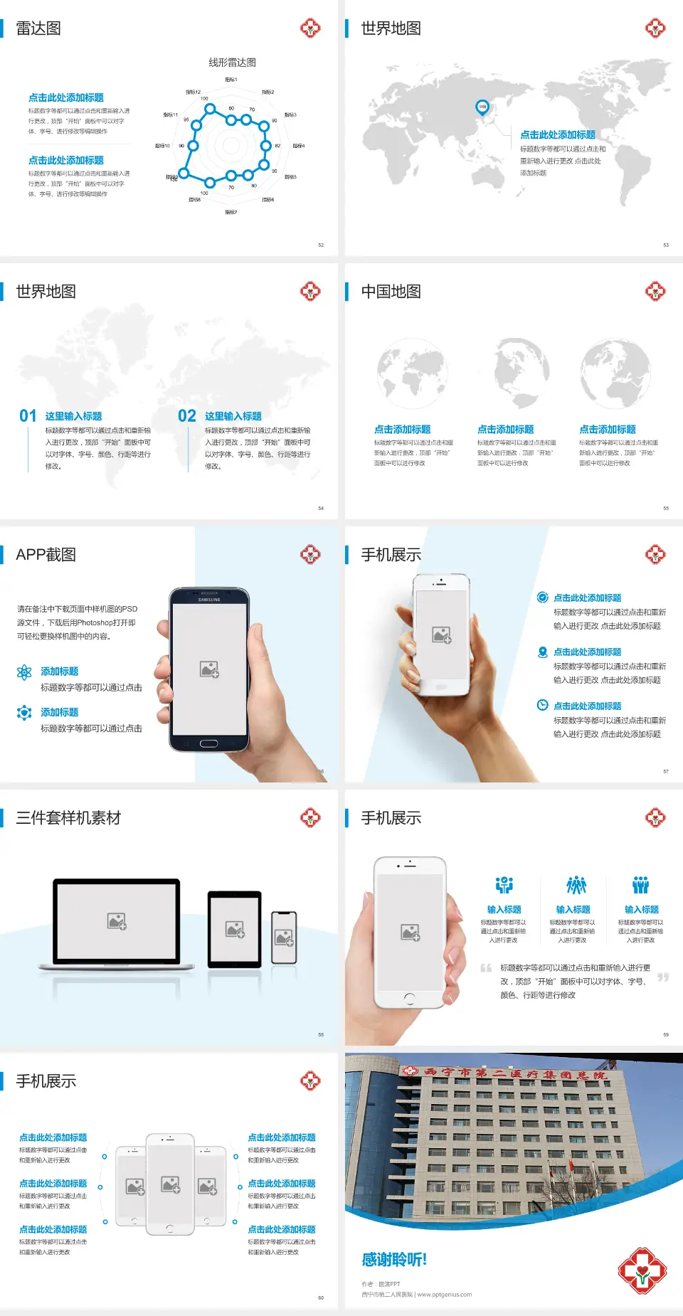西宁市第二人民医院医院简介/日常通用PPT模板4:3格式幻灯片预览图7