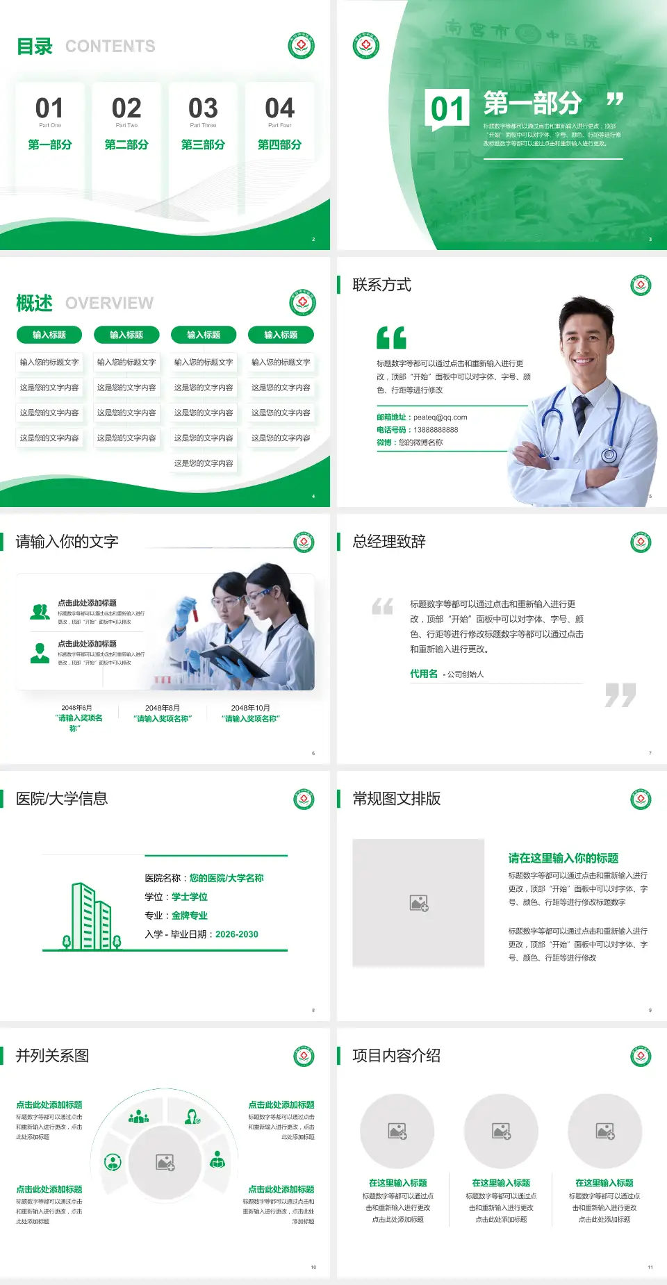 南宫市中医院会议与研讨会PPT模板4:3格式幻灯片预览图2