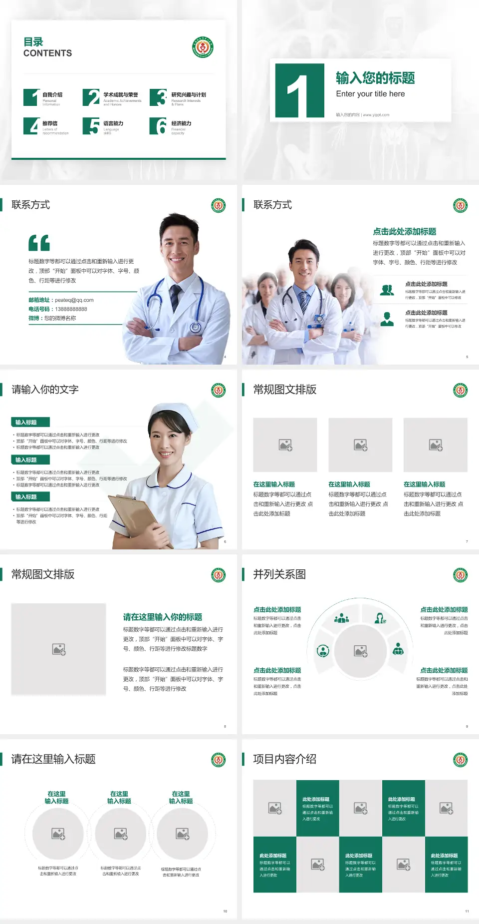 克拉玛依市中心医院患者教育与指导PPT模板4:3格式幻灯片预览图2