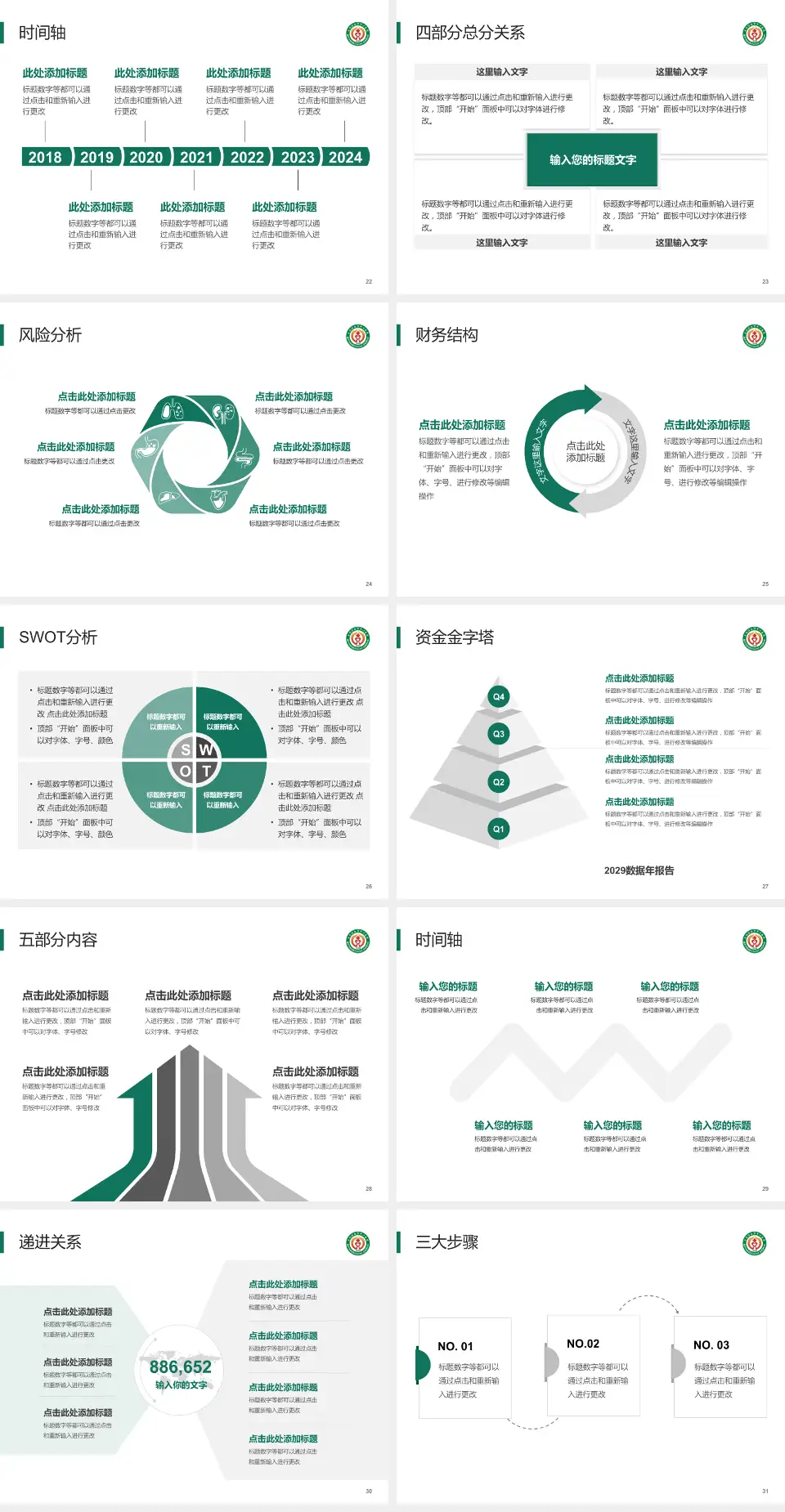 克拉玛依市中心医院患者教育与指导PPT模板4:3格式幻灯片预览图4