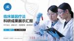 青海省第三人民医院科研成果展示PPT模板_幻灯片封面预览图