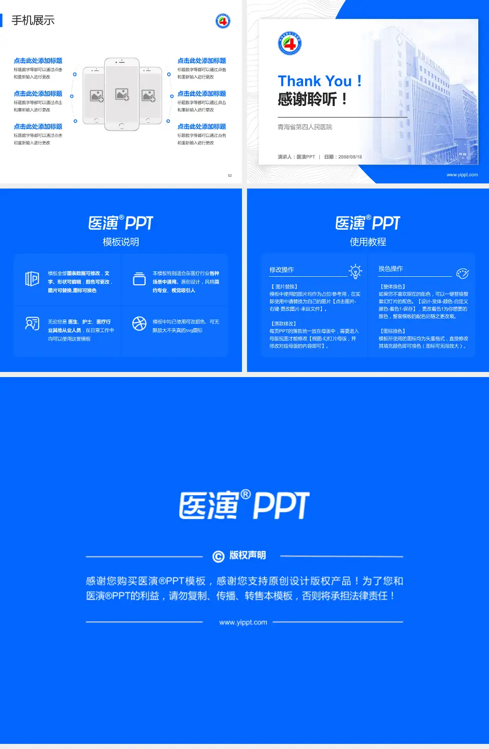 青海省第四人民医院医院管理报告PPT模板4:3格式幻灯片预览图7