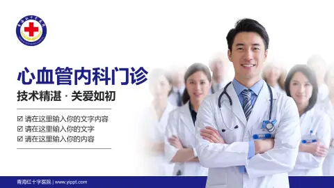 青海红十字医院科室介绍与推广PPT模板