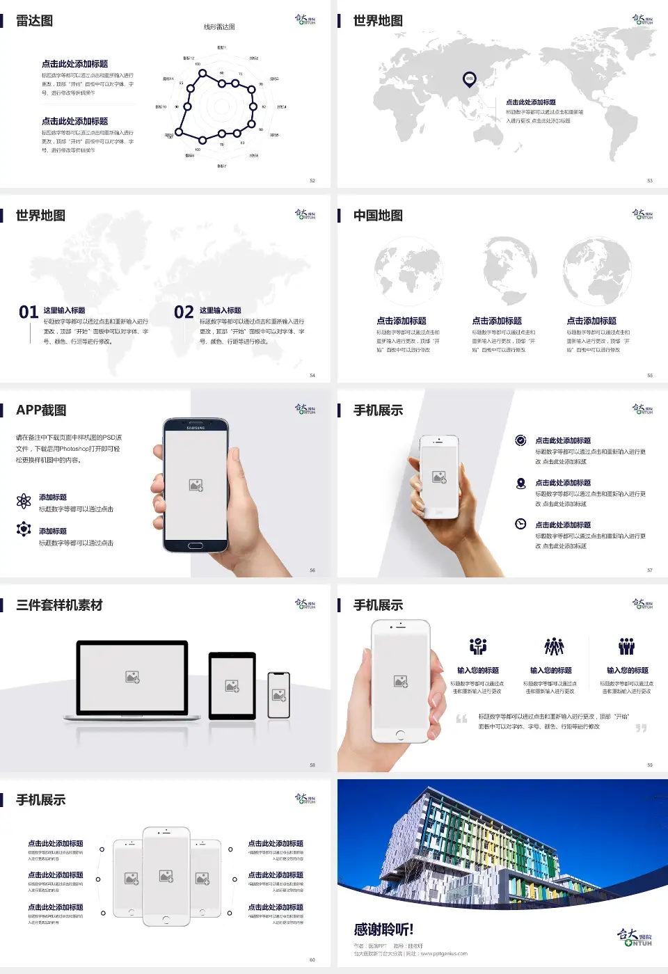 台大医院新竹台大分院医院简介/日常通用PPT模板16:9格式幻灯片预览图7