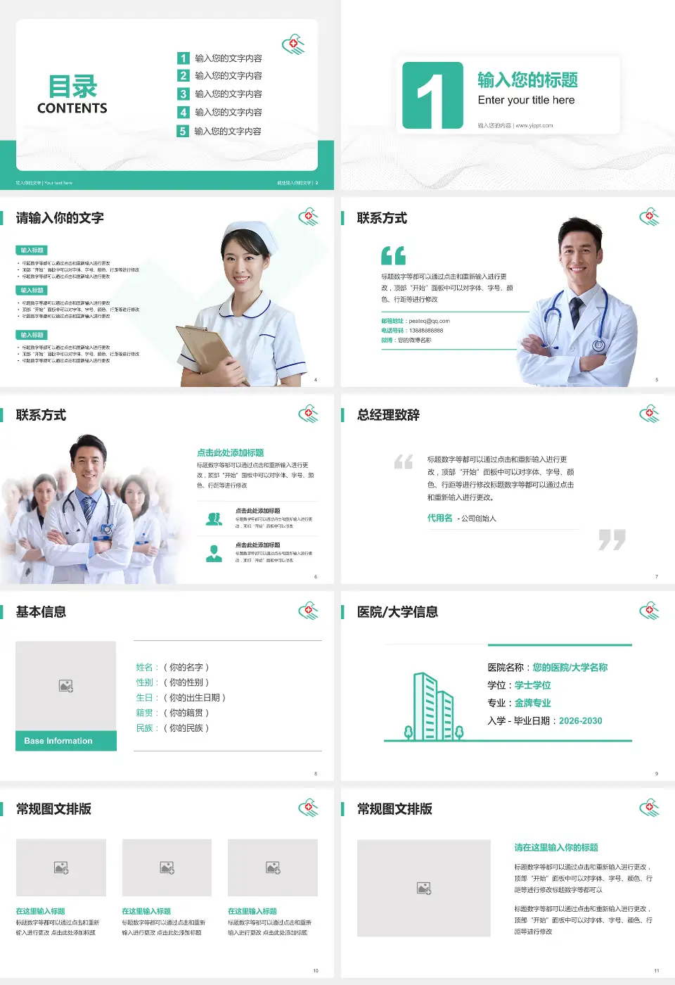 乌鲁木齐市友谊医院护理专业职业生涯规划PPT模板16:9格式幻灯片预览图2