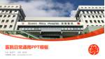 玛丽医院医院简介/日常通用PPT模板_幻灯片封面预览图