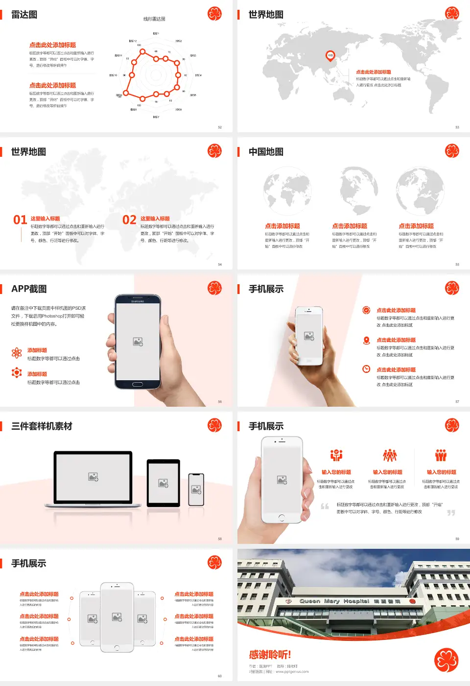 玛丽医院医院简介/日常通用PPT模板16:9格式幻灯片预览图7