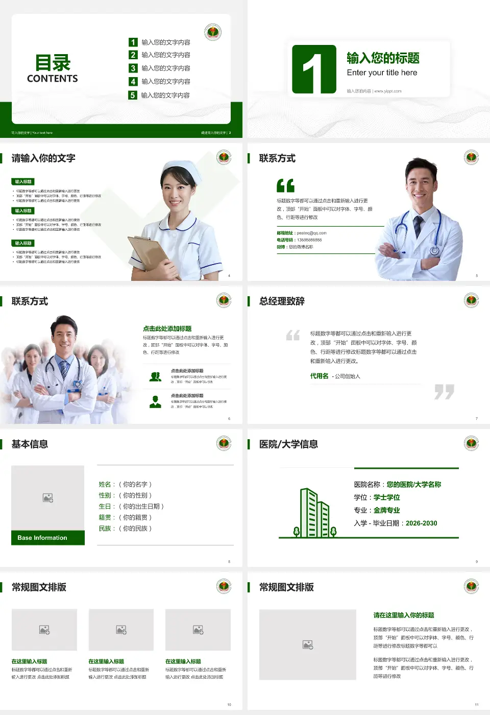 中国人民解放军西藏军区总医院护理专业职业生涯规划PPT模板16:9格式幻灯片预览图2