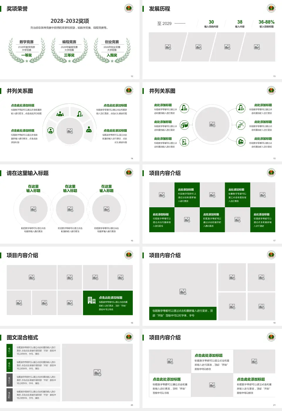 中国人民解放军西藏军区总医院护理专业职业生涯规划PPT模板16:9格式幻灯片预览图3
