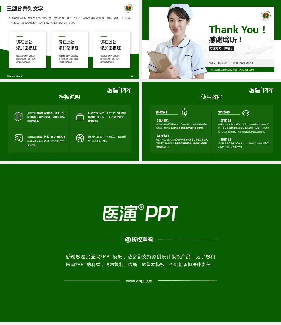 中国人民解放军西藏军区总医院护理专业职业生涯规划PPT模板16:9格式幻灯片预览图6