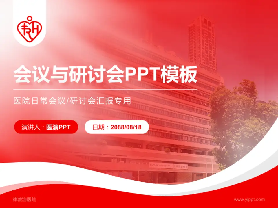 律敦治医院会议与研讨会PPT模板4:3格式PPT封面效果预览图