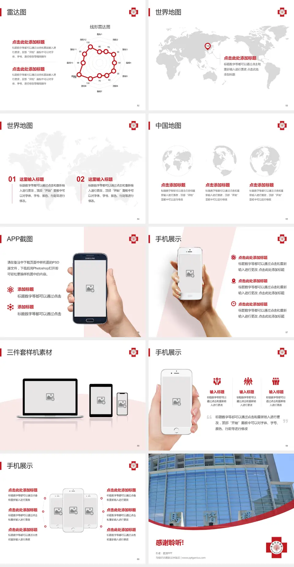 马偕纪念医院淡水院区医院简介/日常通用PPT模板4:3格式幻灯片预览图7