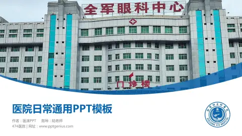 474医院医院简介/日常通用PPT模板