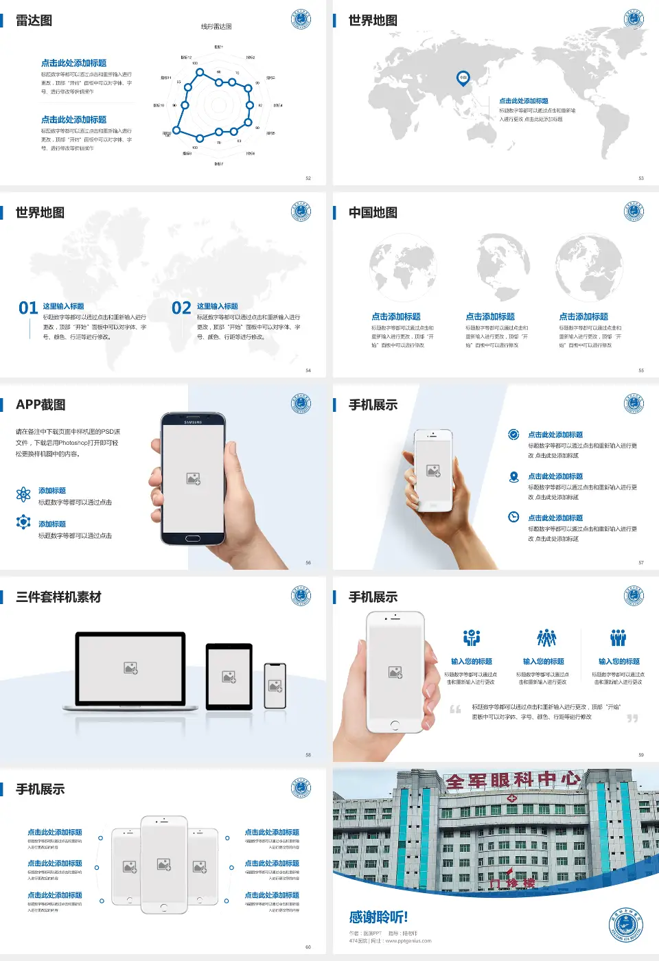 474医院医院简介/日常通用PPT模板16:9格式幻灯片预览图7