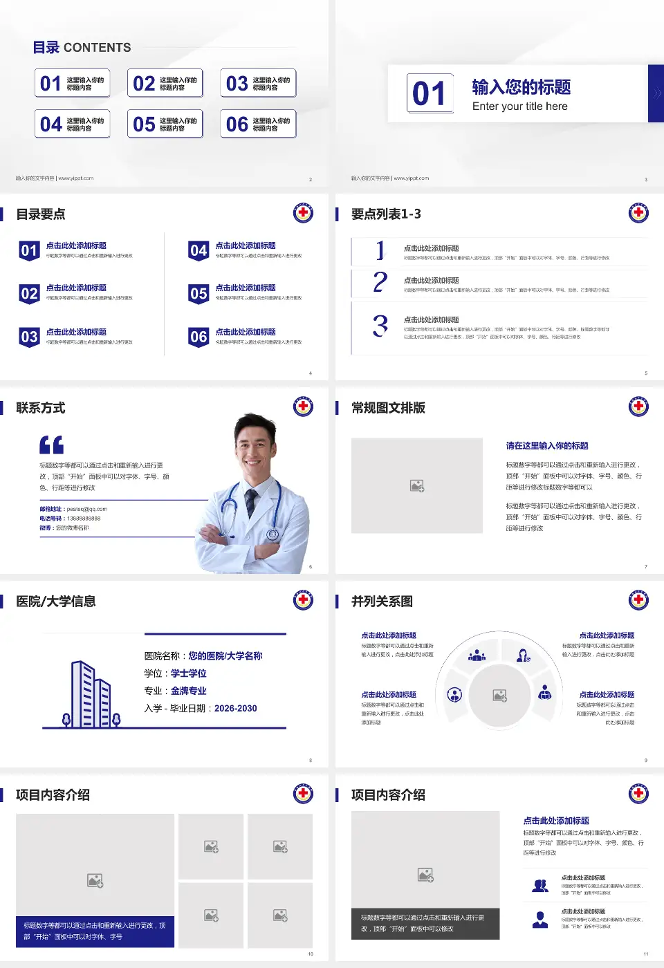 青海红十字医院培训与教育PPT模板16:9格式幻灯片预览图2