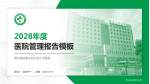 博尔塔拉蒙古自治州人民医院医院管理报告PPT模板_幻灯片封面预览图