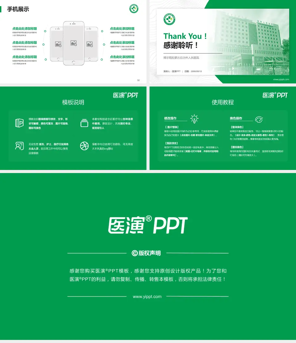 博尔塔拉蒙古自治州人民医院医院管理报告PPT模板16:9格式幻灯片预览图7