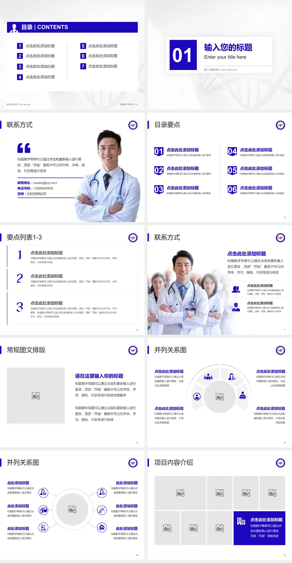 南和县医院科室介绍与推广PPT模板4:3格式幻灯片预览图2