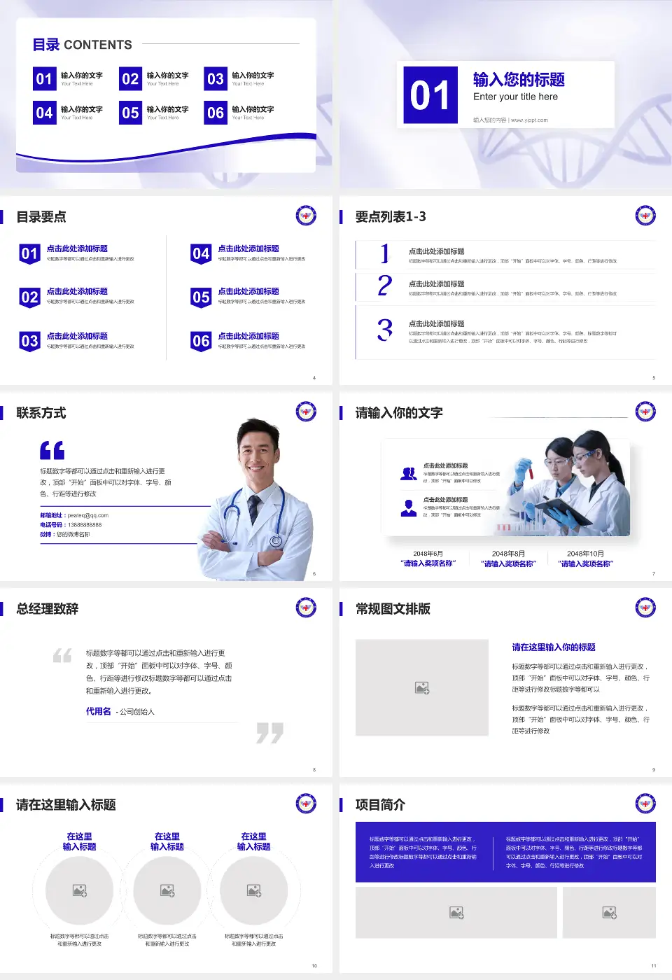 南和县医院项目申请与汇报PPT模板16:9格式幻灯片预览图2