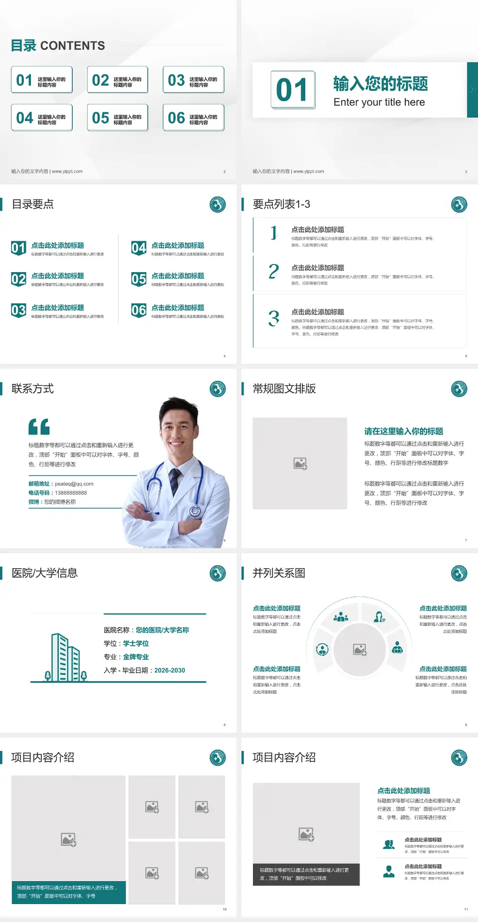 伊犁哈萨克自治州友谊医院培训与教育PPT模板4:3格式幻灯片预览图2