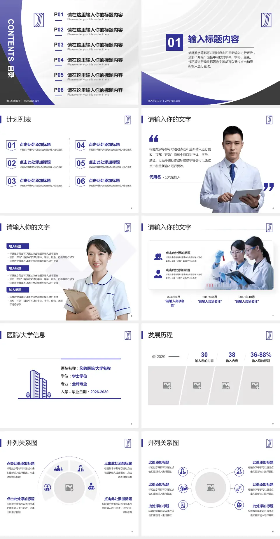 和信医院医疗行业比赛专用PPT模板4:3格式幻灯片预览图2