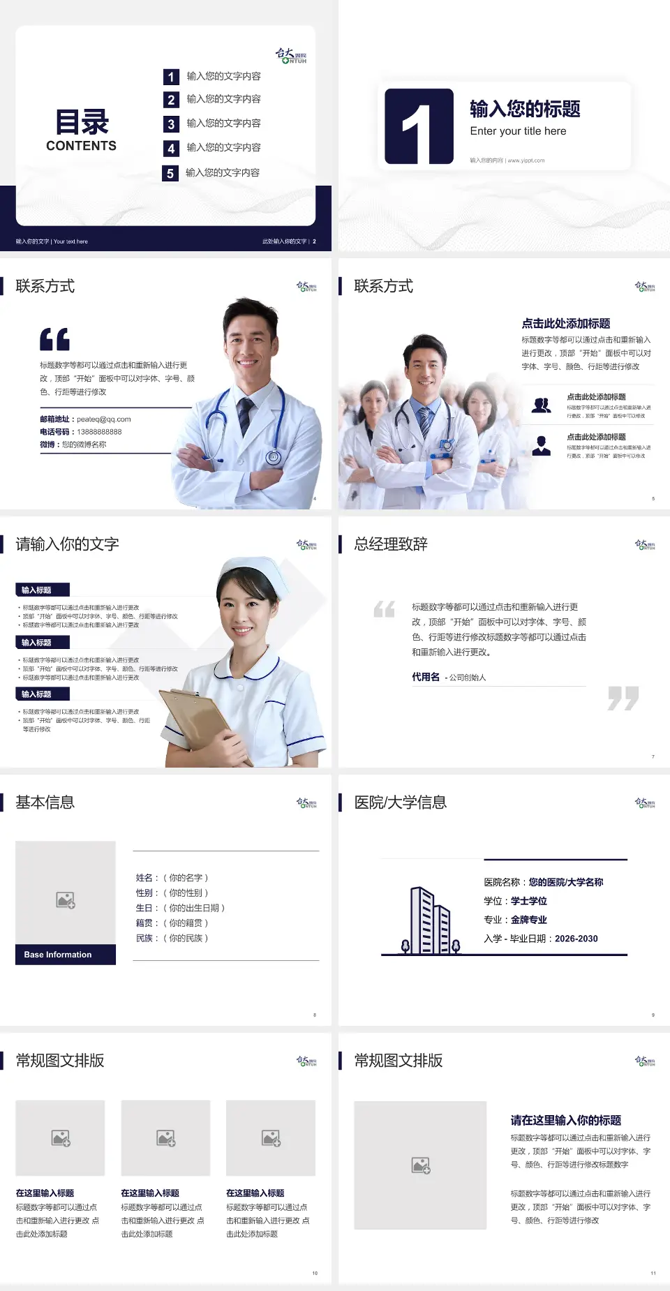 台大医院新竹台大分院护理专业职业生涯规划PPT模板4:3格式幻灯片预览图2