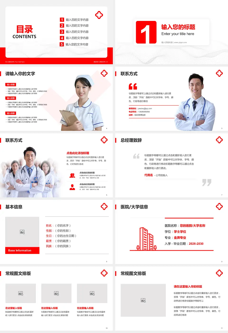 新疆创伤外科医院护理专业职业生涯规划PPT模板16:9格式幻灯片预览图2