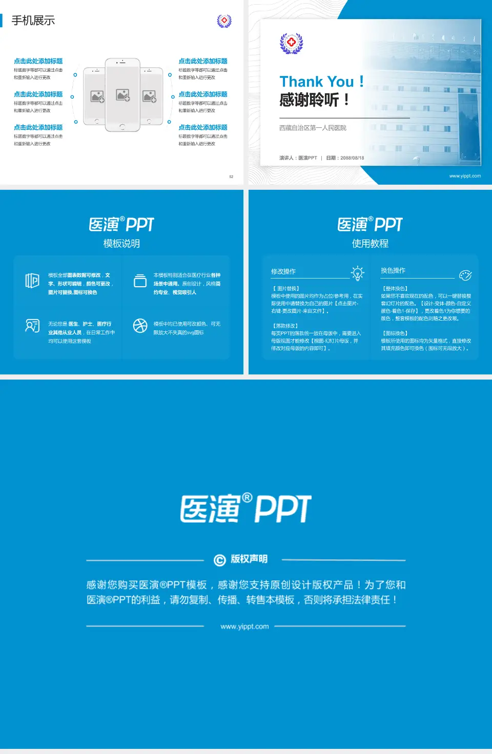 西藏自治区第一人民医院医院管理报告PPT模板4:3格式幻灯片预览图7