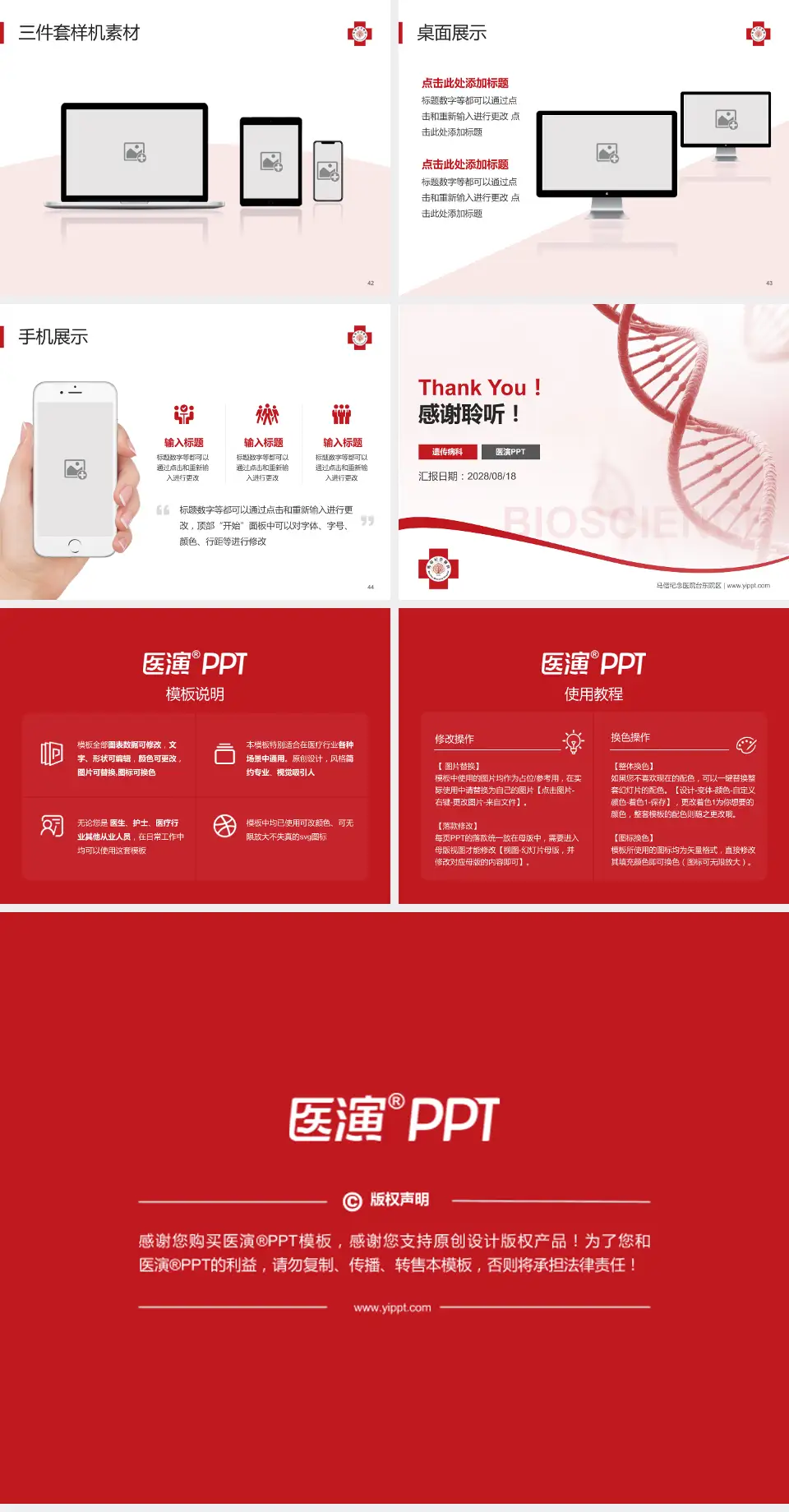 马偕纪念医院台东院区项目申请与汇报PPT模板4:3格式幻灯片预览图6