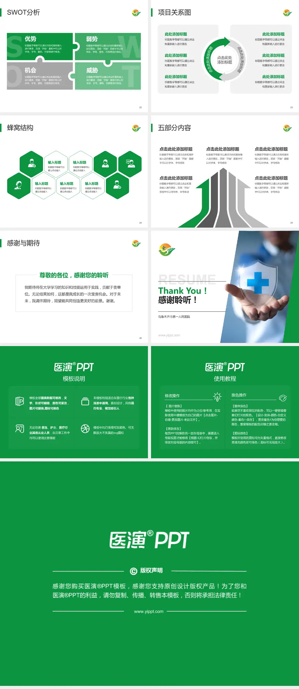 乌鲁木齐市第一人民医院个人求职应聘简历PPT模板4:3格式幻灯片预览图4