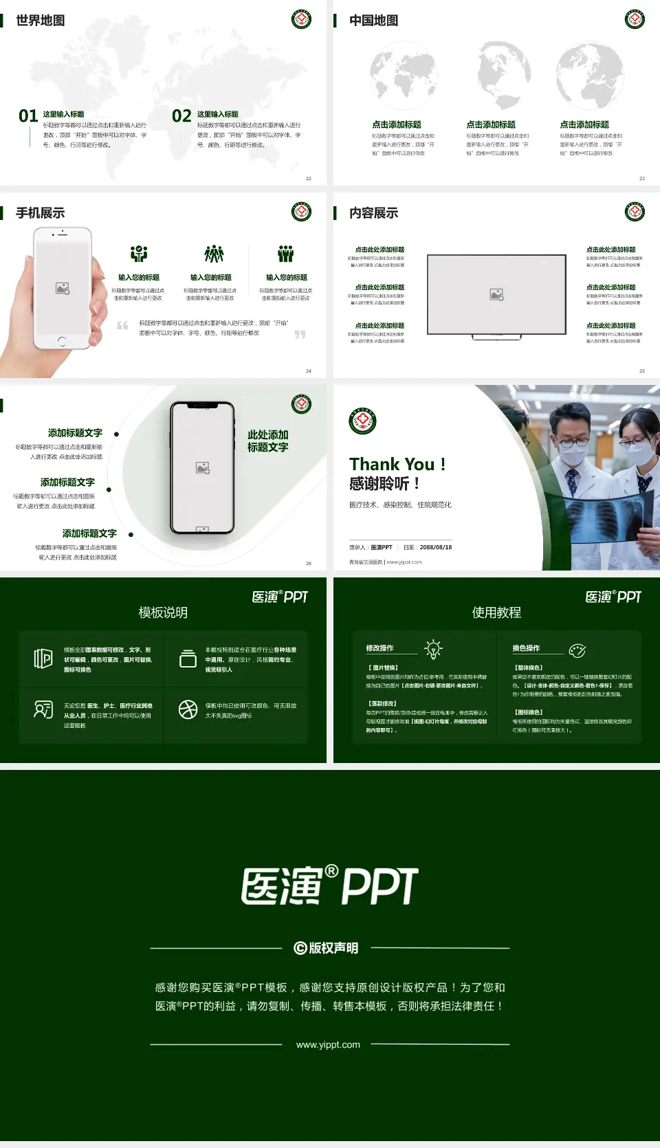 青海省交通医院培训与教育PPT模板16:9格式幻灯片预览图4