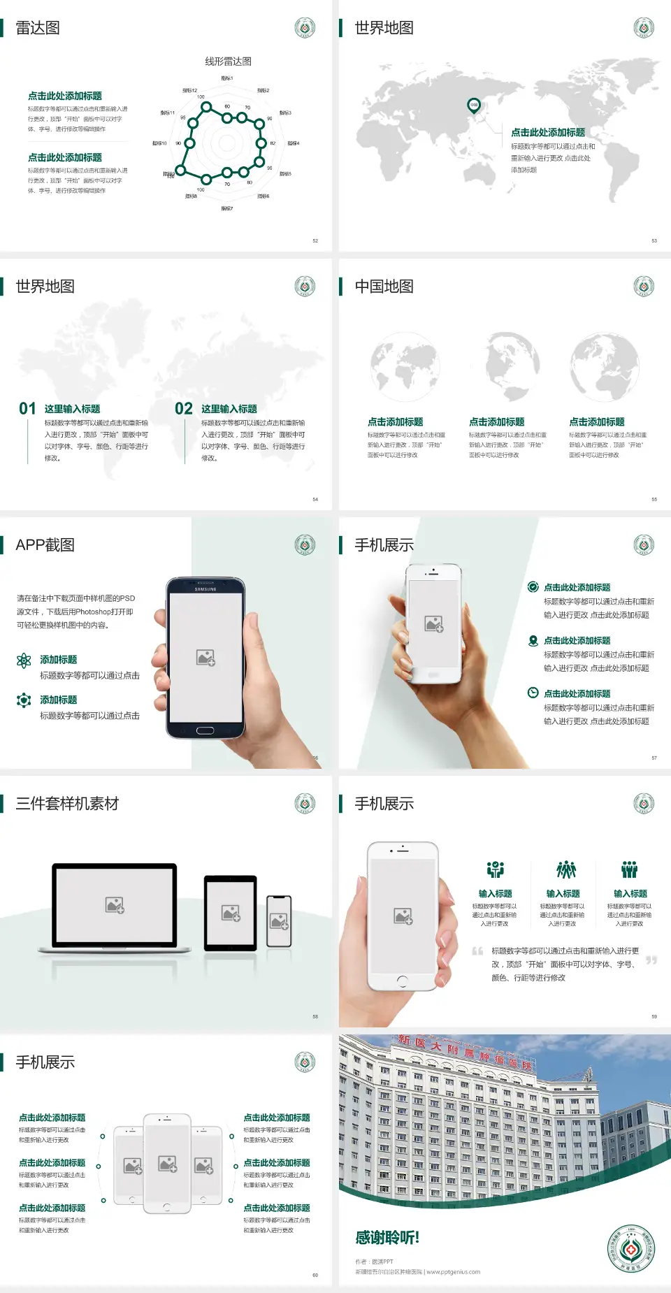 新疆维吾尔自治区肿瘤医院医院简介/日常通用PPT模板4:3格式幻灯片预览图7