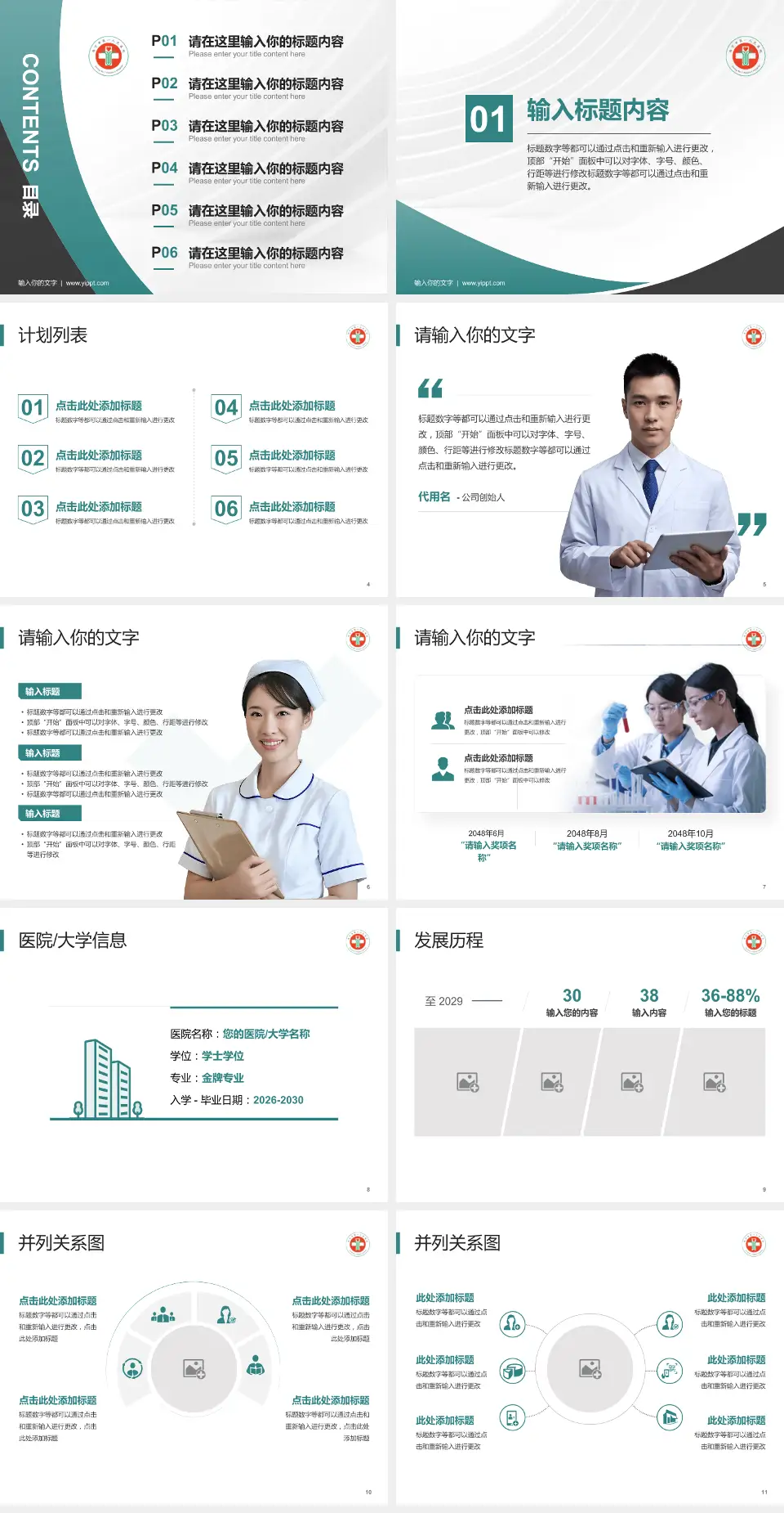 西宁市第一人民医院医疗行业比赛专用PPT模板4:3格式幻灯片预览图2