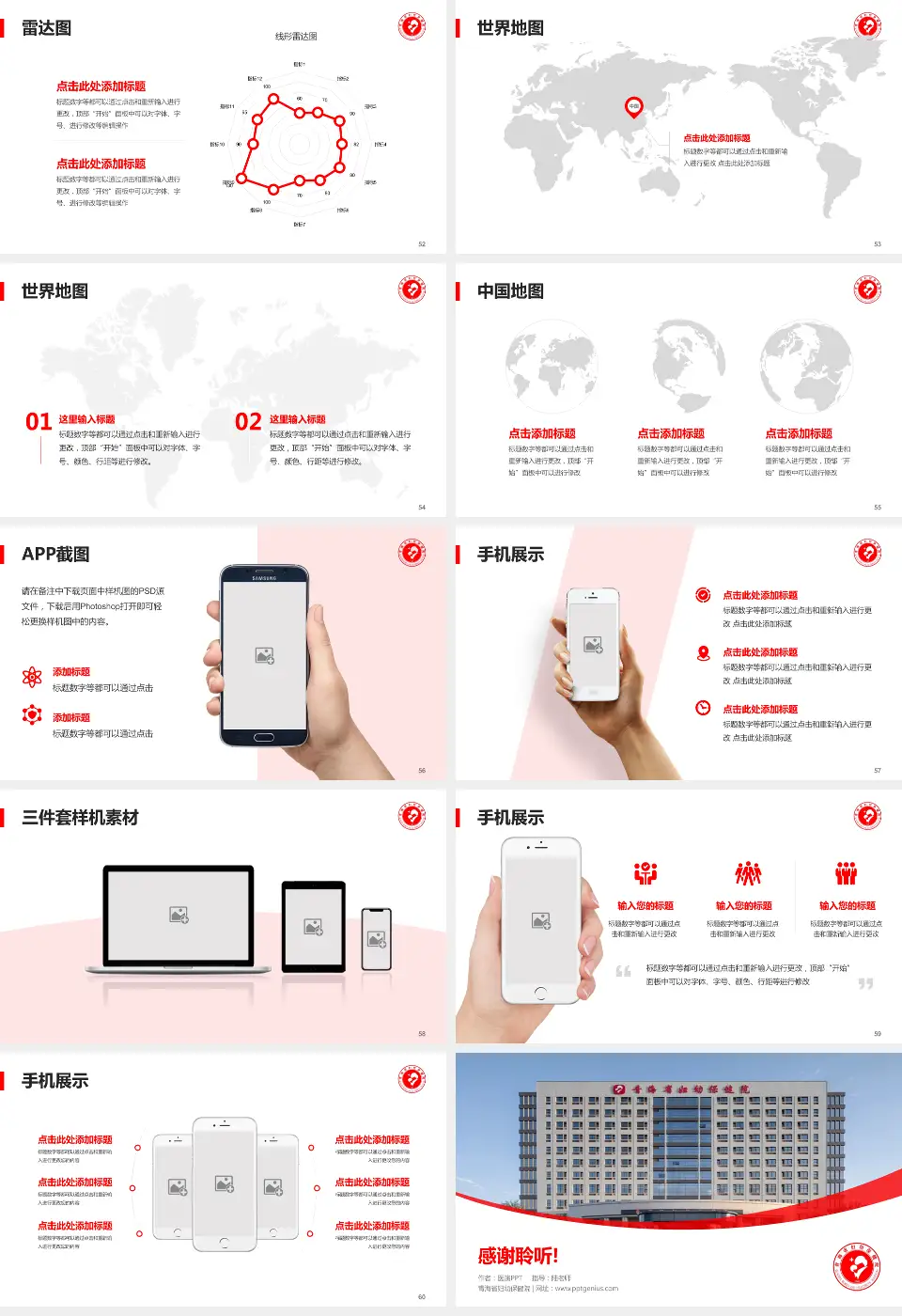 青海省妇幼保健院医院简介/日常通用PPT模板16:9格式幻灯片预览图7