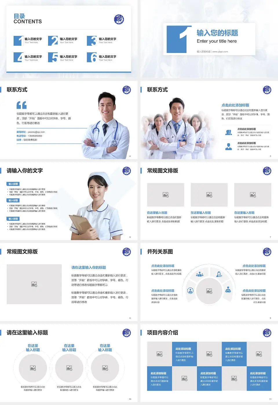 新疆人民医院第一附属医院患者教育与指导PPT模板16:9格式幻灯片预览图2