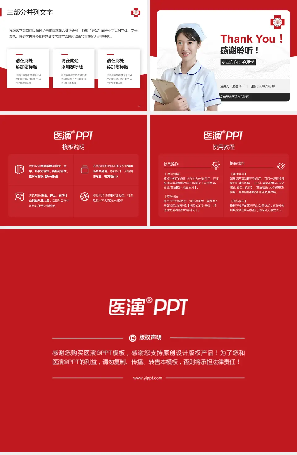 马偕纪念医院台东院区护理专业职业生涯规划PPT模板4:3格式幻灯片预览图6