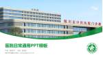 银川市中医院医院简介/日常通用PPT模板_幻灯片封面预览图