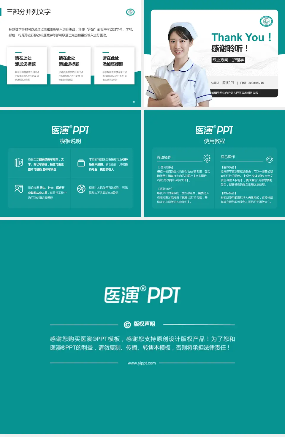 新疆维吾尔自治区人民医院苏州路院区护理专业职业生涯规划PPT模板4:3格式幻灯片预览图6