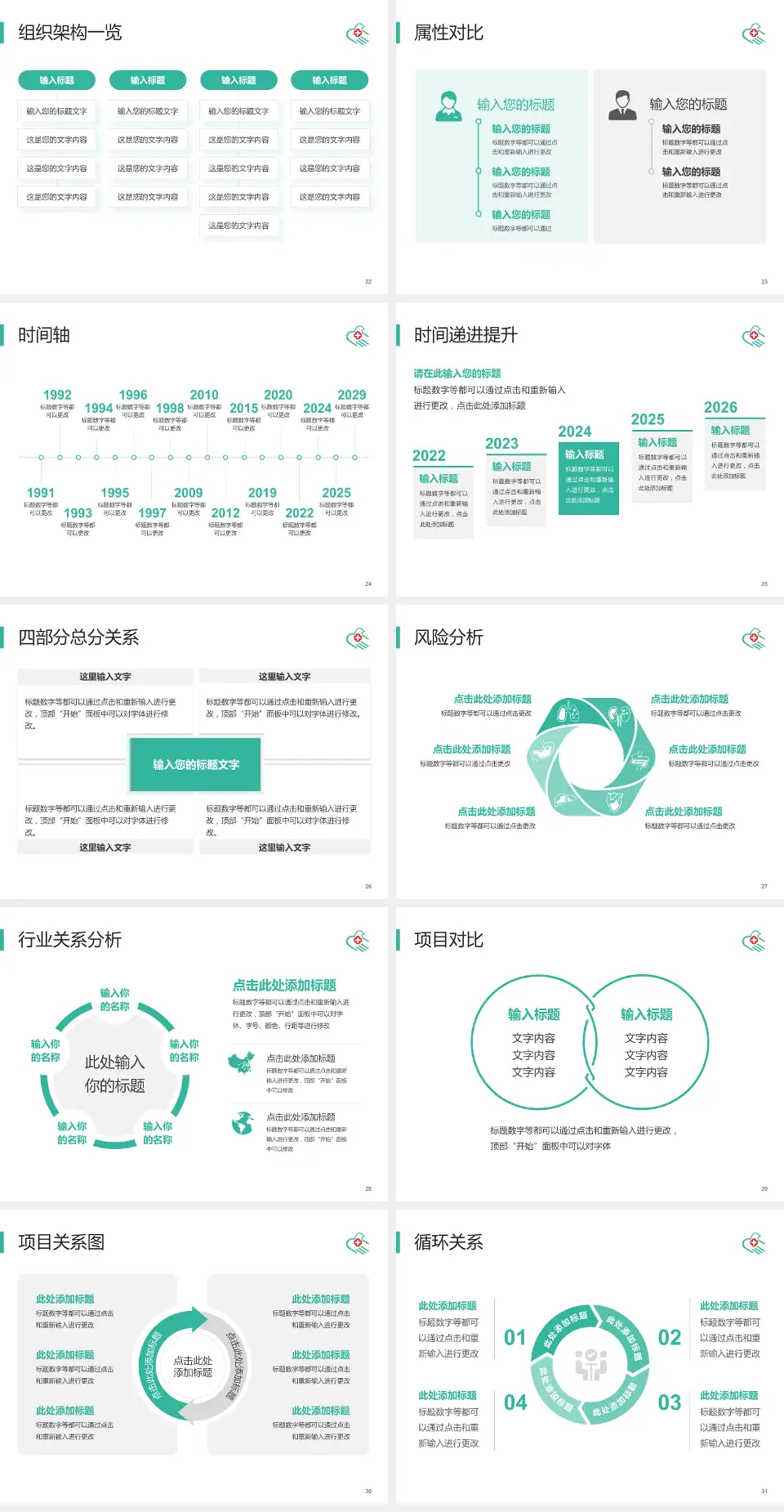 乌鲁木齐市友谊医院医疗行业比赛专用PPT模板4:3格式幻灯片预览图4