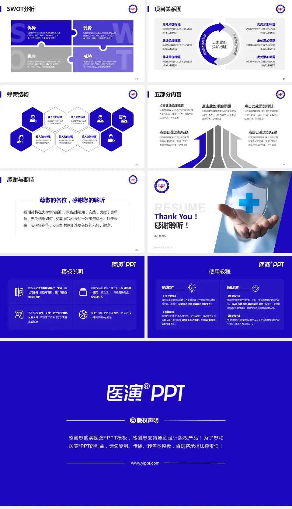 南和县医院个人求职应聘简历PPT模板16:9格式幻灯片预览图4