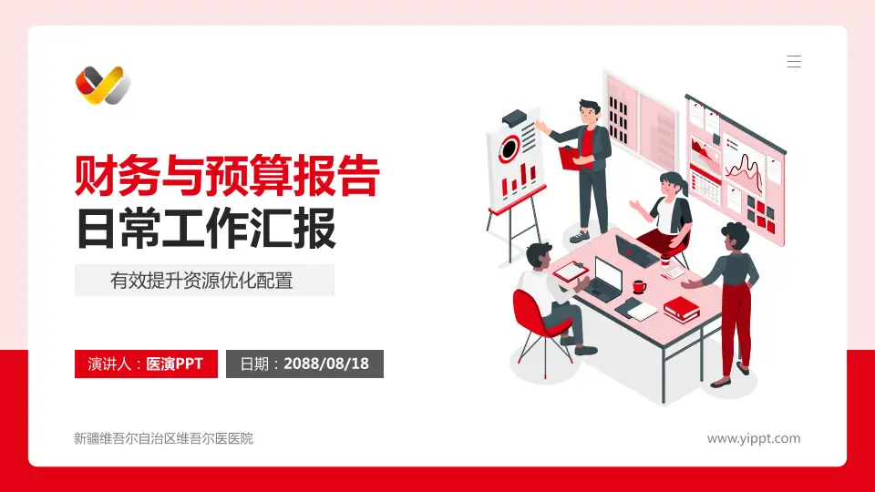 新疆维吾尔自治区维吾尔医医院财务与预算报告PPT模板16:9格式PPT封面效果预览图