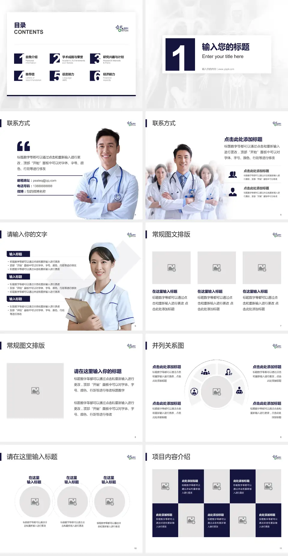 台大医院癌医中心分院患者教育与指导PPT模板4:3格式幻灯片预览图2