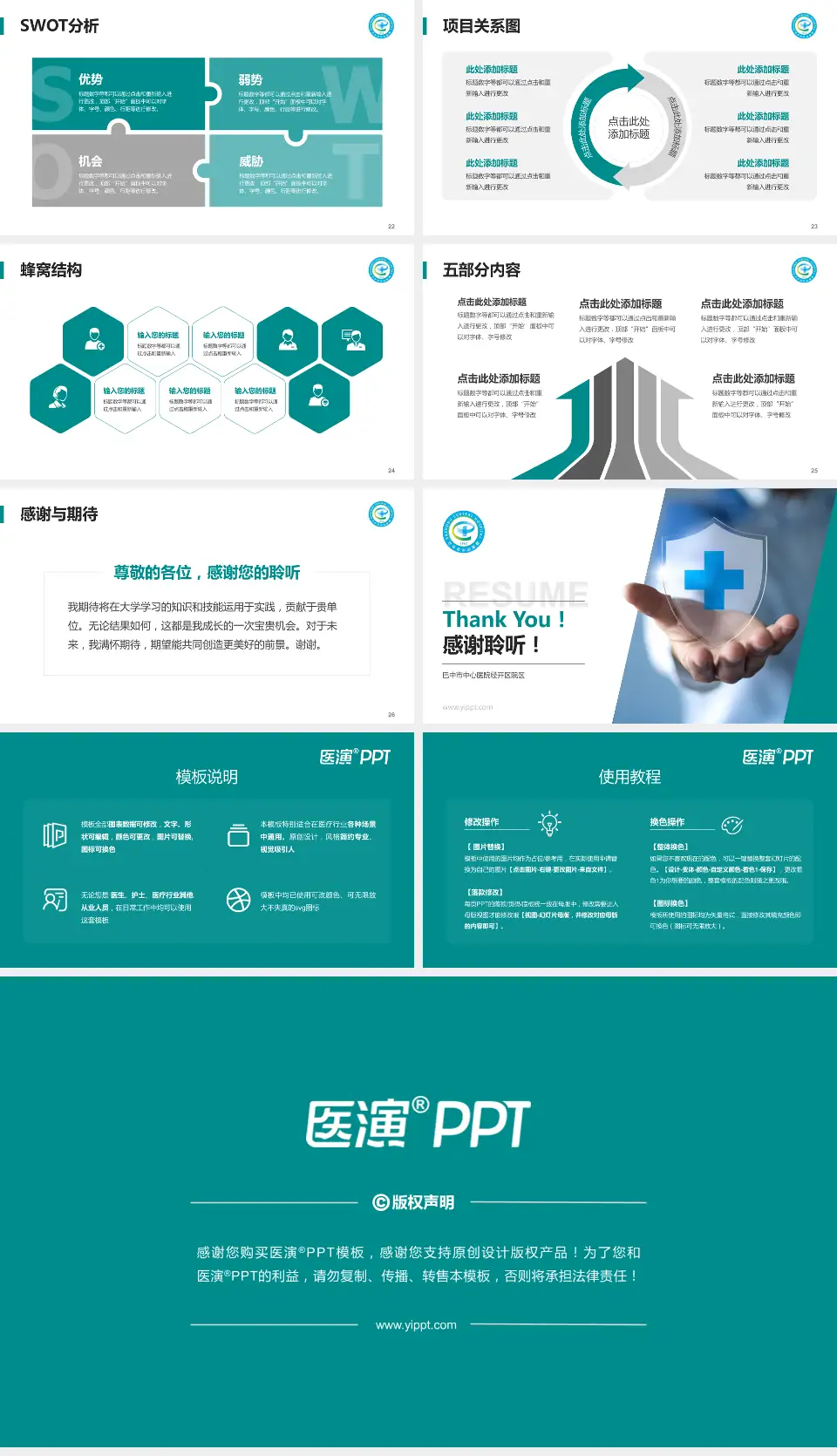 巴中市中心医院经开区院区个人求职应聘简历PPT模板16:9格式幻灯片预览图4