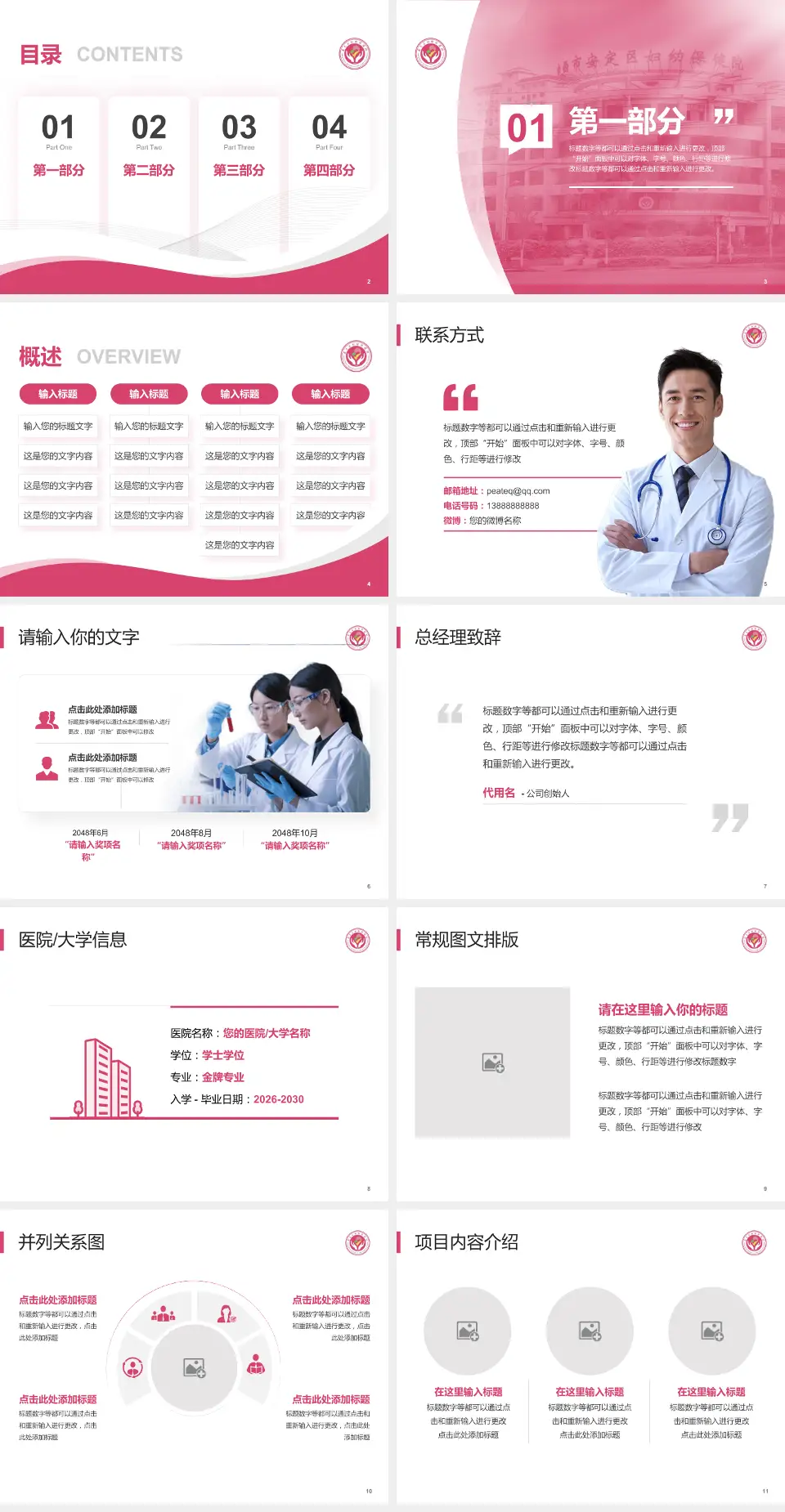 定西市安定区妇幼保健院会议与研讨会PPT模板4:3格式幻灯片预览图2