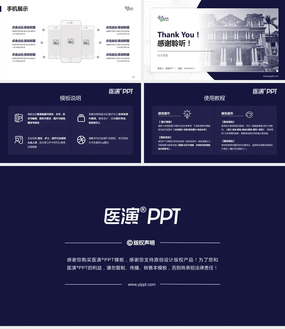 台大医院医院管理报告PPT模板16:9格式幻灯片预览图7