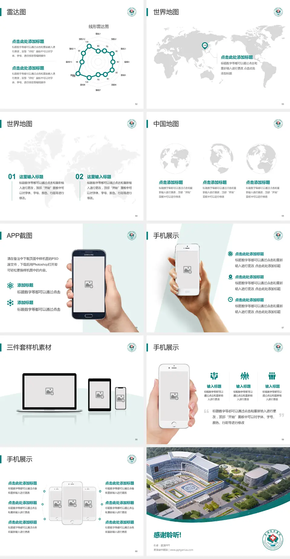 青海省中医院医院简介/日常通用PPT模板4:3格式幻灯片预览图7