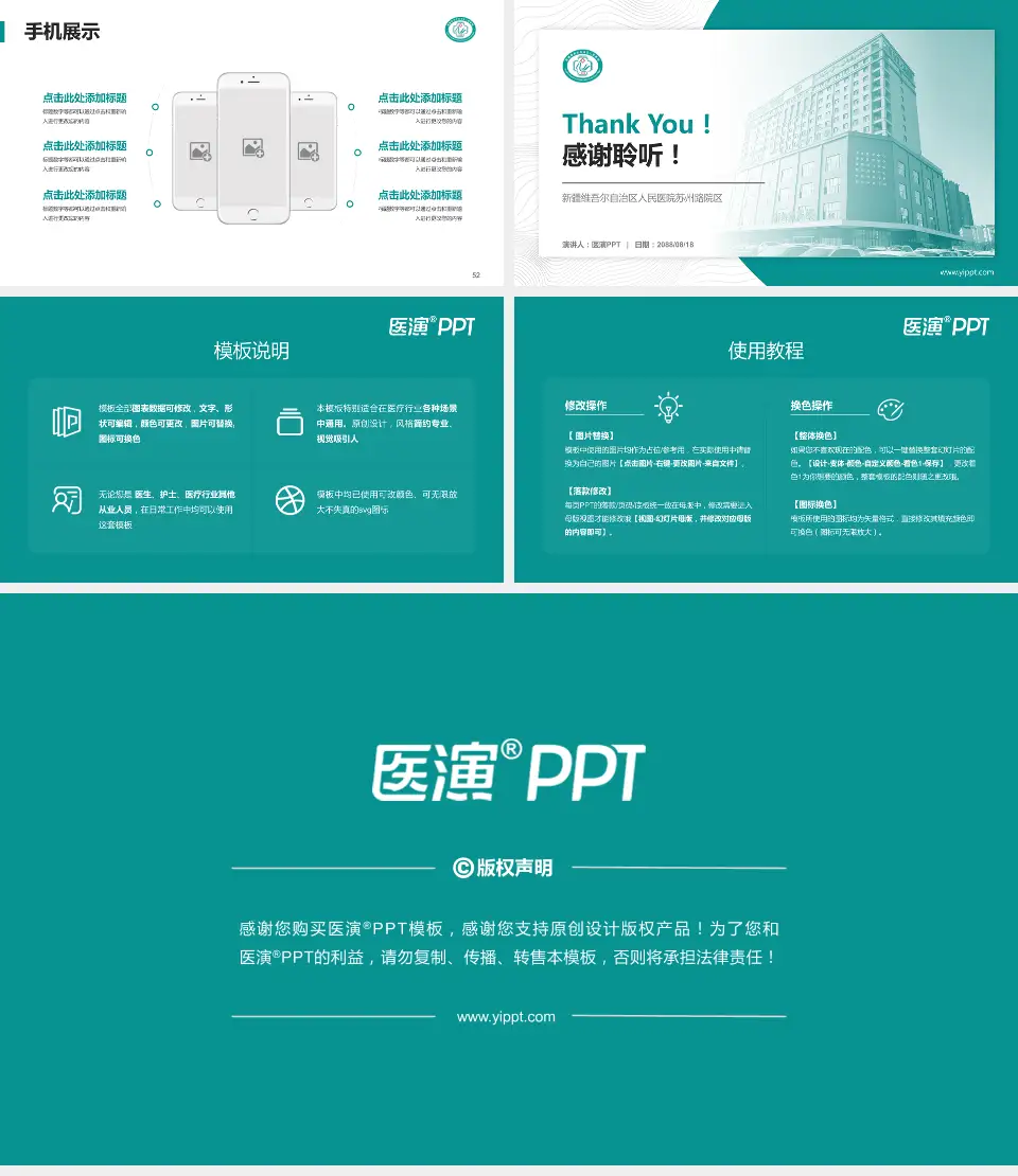 新疆维吾尔自治区人民医院苏州路院区医院管理报告PPT模板16:9格式幻灯片预览图7