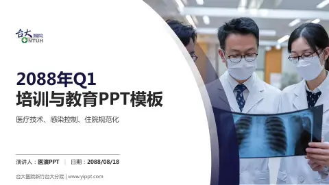 台大医院新竹台大分院培训与教育PPT模板